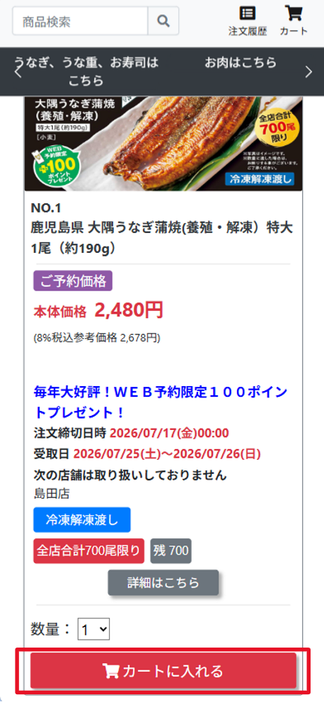 商品のカートに入れるボタン
