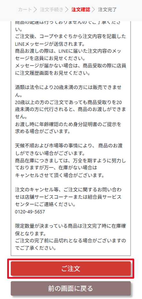 注文確認画面のご注文ボタン