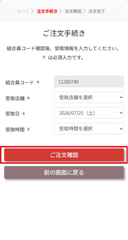 注文手続き画面