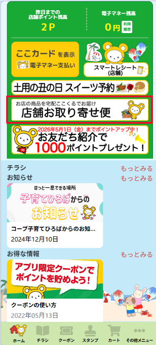 その他メニューの店舗お取り寄せ便ボタン