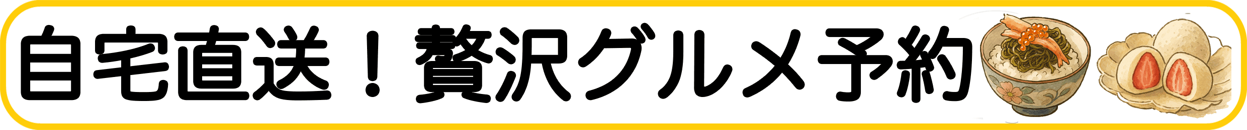 カタログ注文